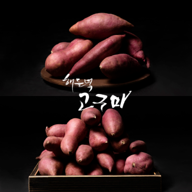 [고창황토배기청정고구마연합회] 고창 황토에서 자란 해들녘 세척 고구마 5kg(특상)